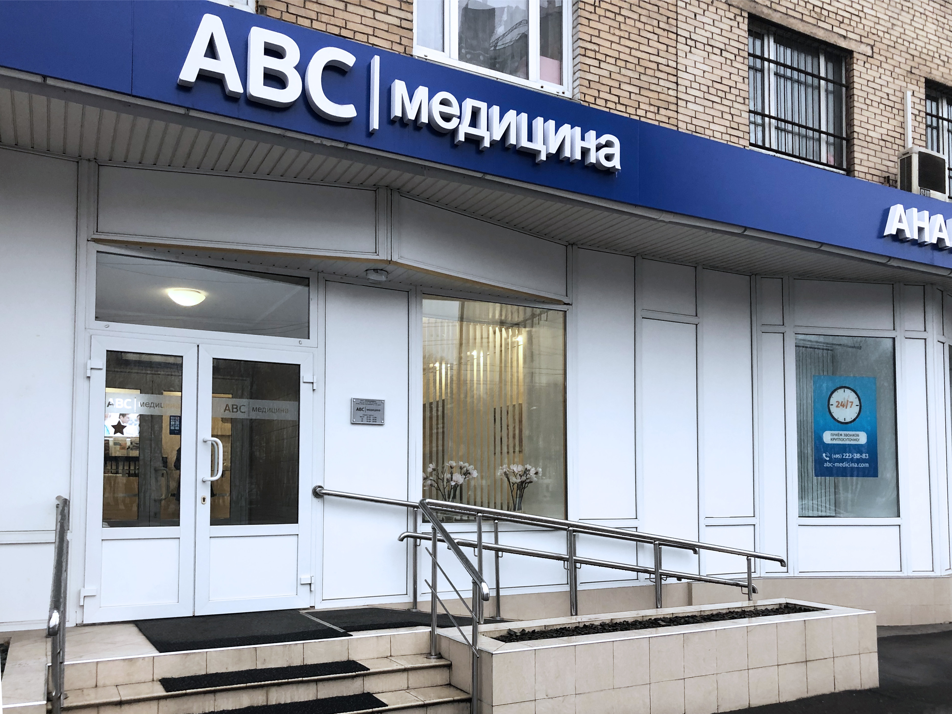 Медицина адрес. АБС медицина Вернадского 33 проспект. Клиника на проспекте Вернадского. АВС клиника Москва. ABC медицина проспект Вернадского.