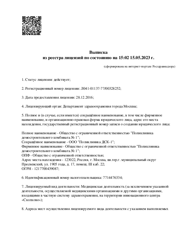 Лицензия Л041-01137-77/00328252 от 28.12.2016г ООО 