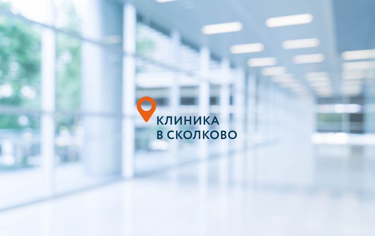 Скоро открытие! Многопрофильная Клиника 