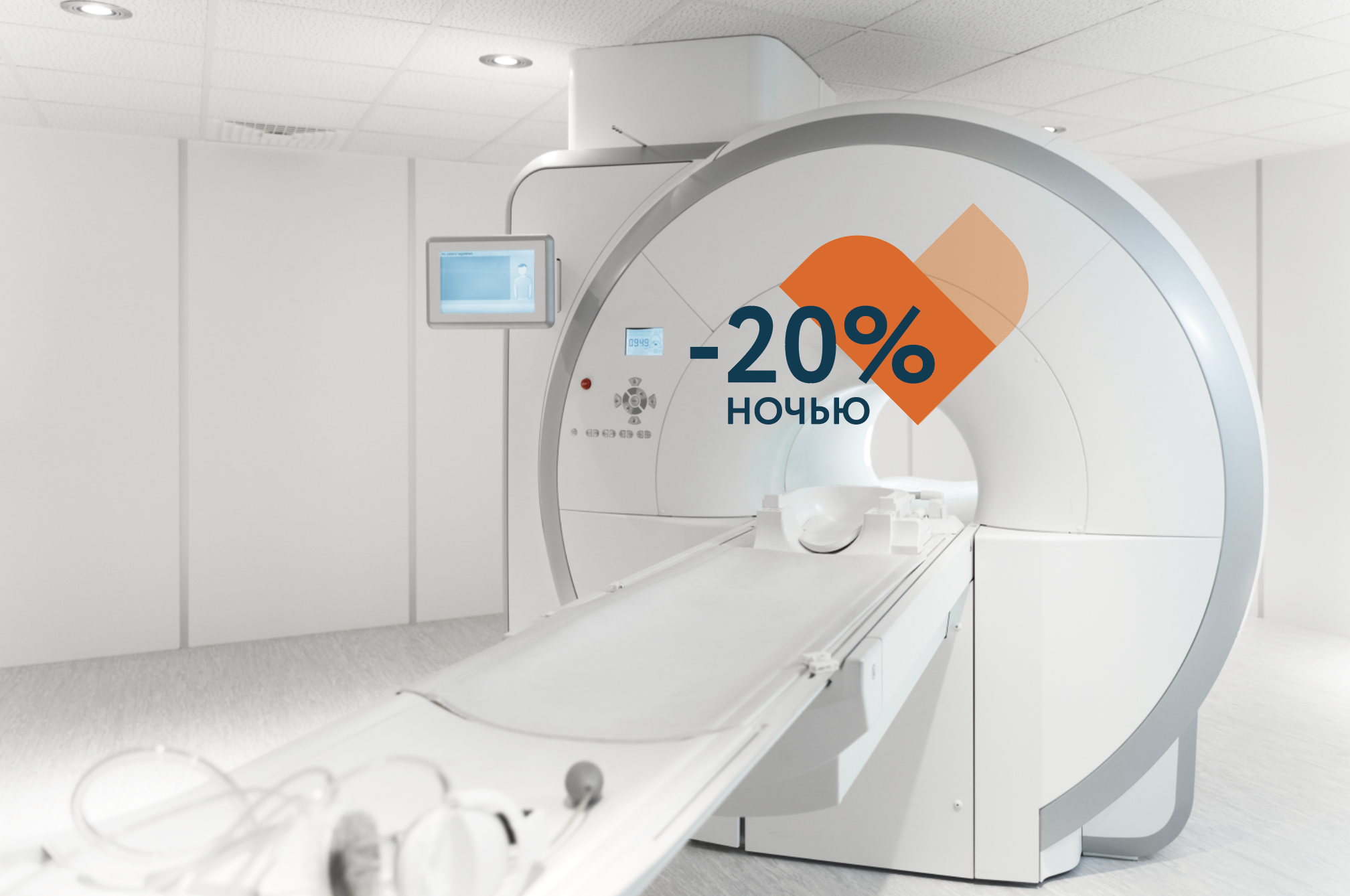 Скидка на МРТ исследования