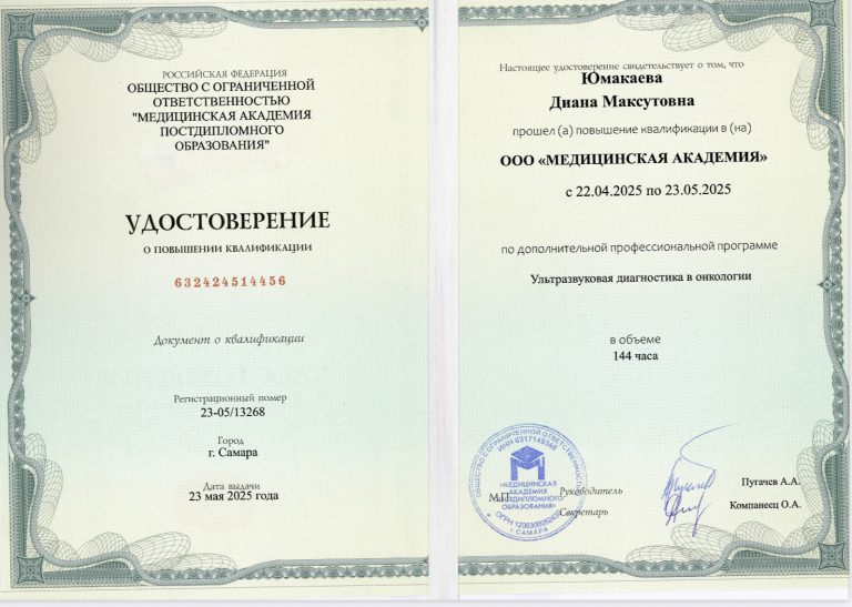 Диплом или сертификат