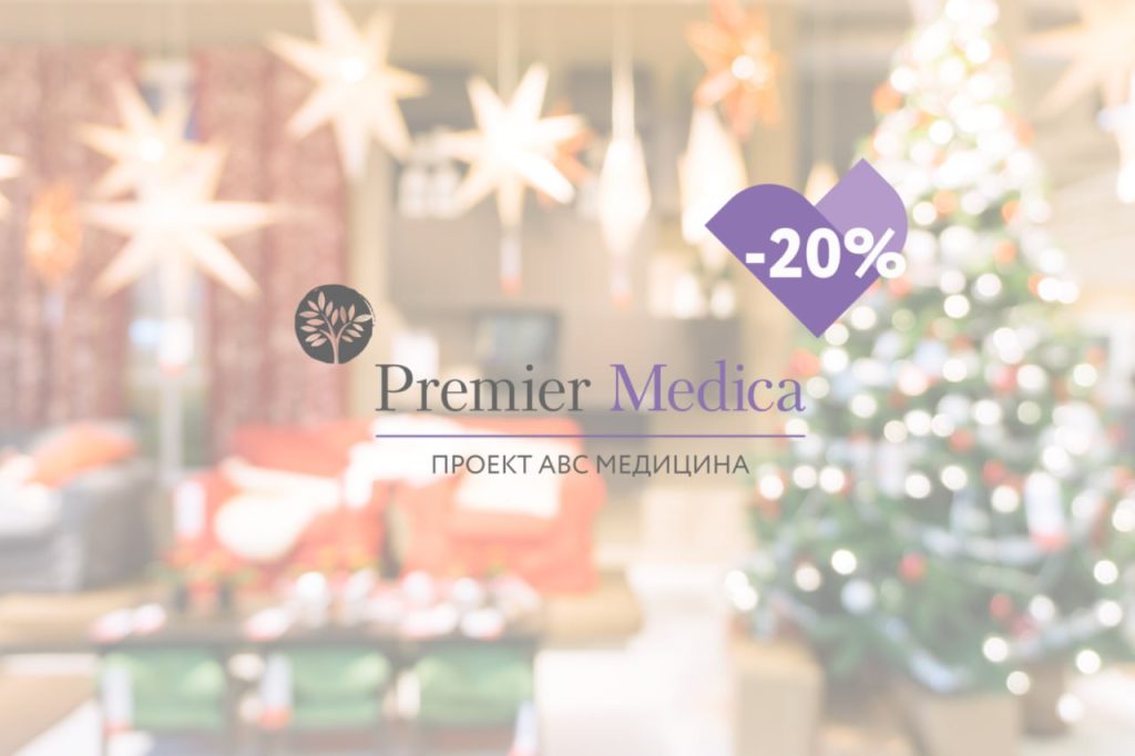 Скидка 20% на приемы врачей