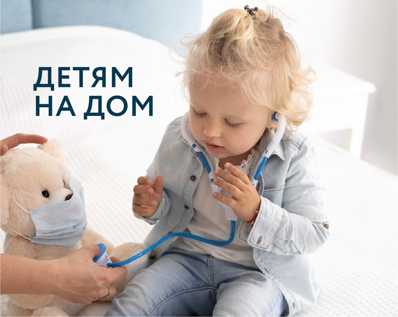 Вызов педиатра на дом