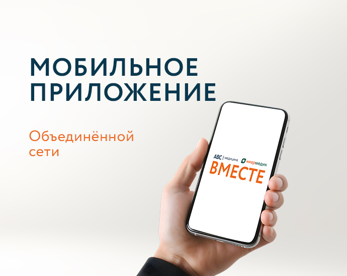 Мобильное приложение объединенной сети