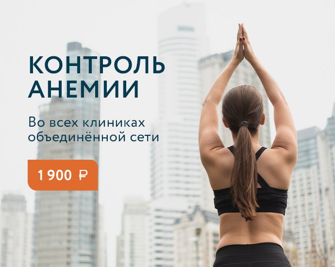 Контроль анемии