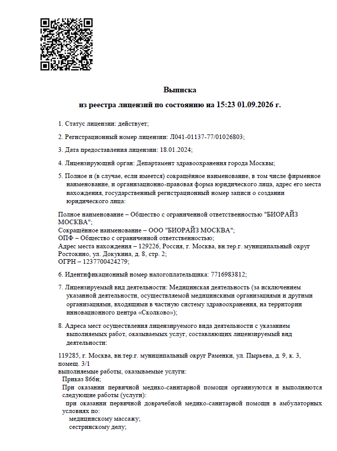 Выписка из реестра лицензий по состоянию на 12:03 18.01.2024 г. 
